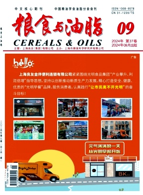 粮食与油脂封面